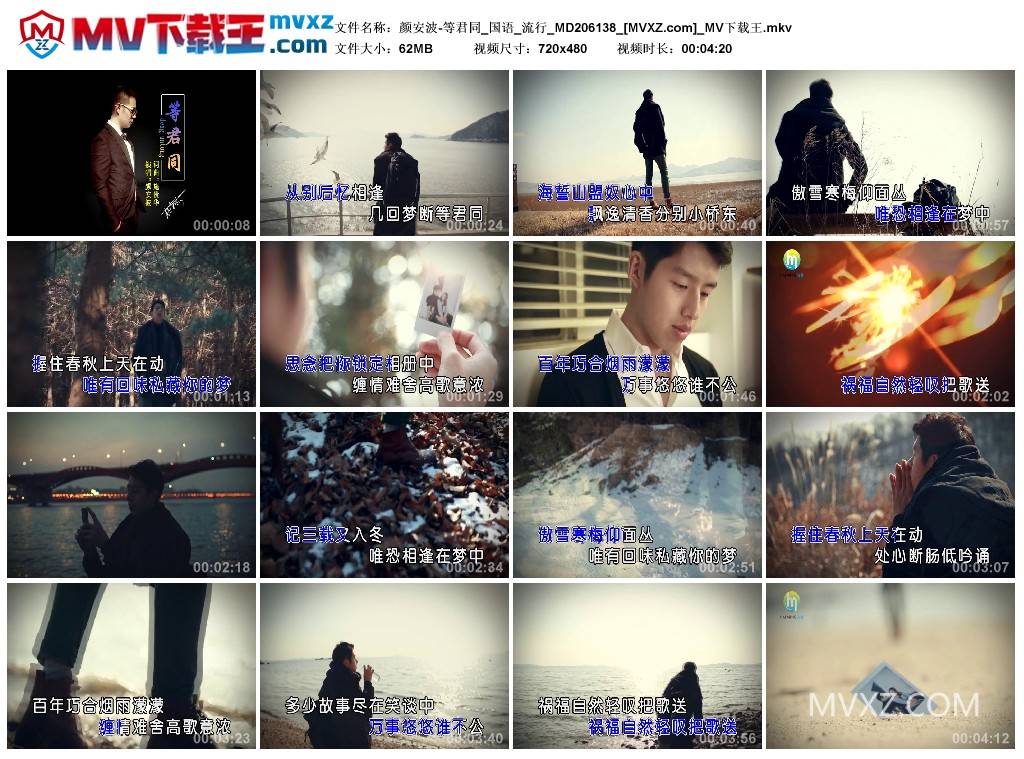 颜安波-等君同_国语_流行_MD206138